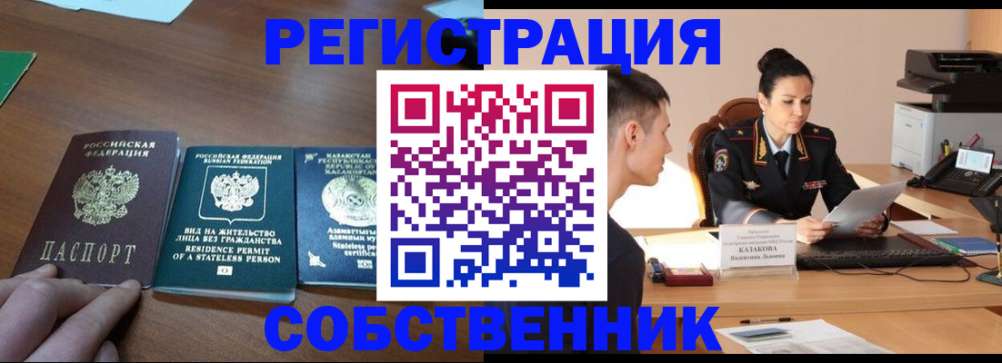 временная регистрация собственник в Сухом Логе